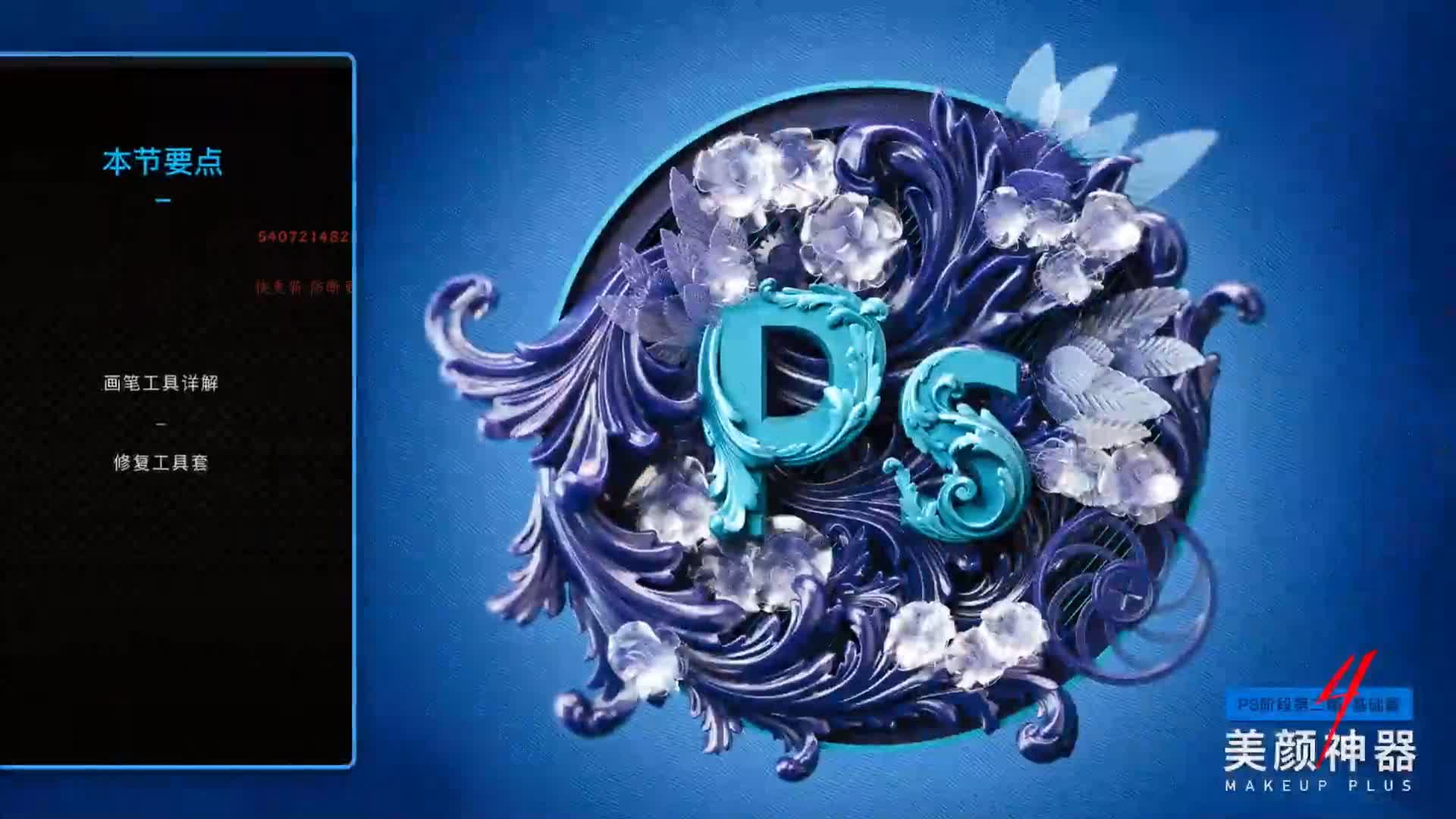 两个月PS+AI设计高效训练营  【4GB】（更新于5.7日）