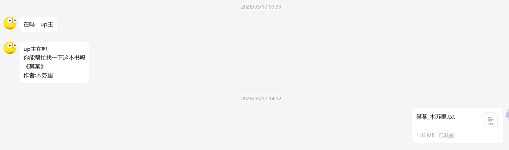 图片[3]-关于免费帮找小说的一些问题概述(粉丝朋友们必看)-漫剪库