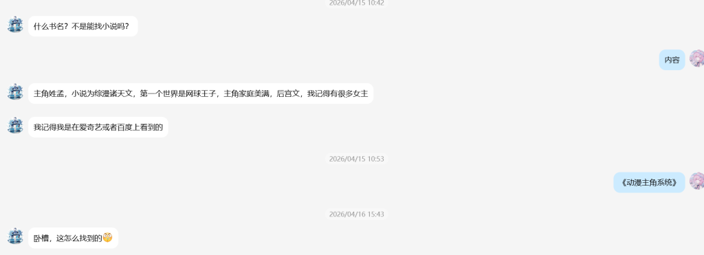 图片[5]-关于免费帮找小说的一些问题概述(粉丝朋友们必看)-漫剪库