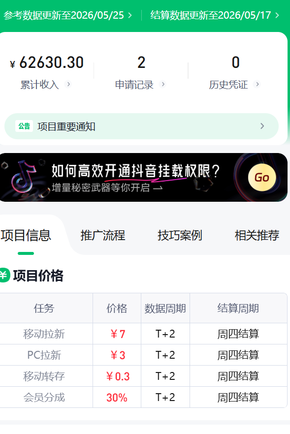 图片[2]-网盘拉新2.0基础教程补充篇+赛道分析-漫剪库