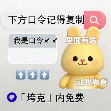 图片[2]-网盘拉新技巧篇3.0（如何在各个短视频平台挂自己的推广链接）-漫剪库
